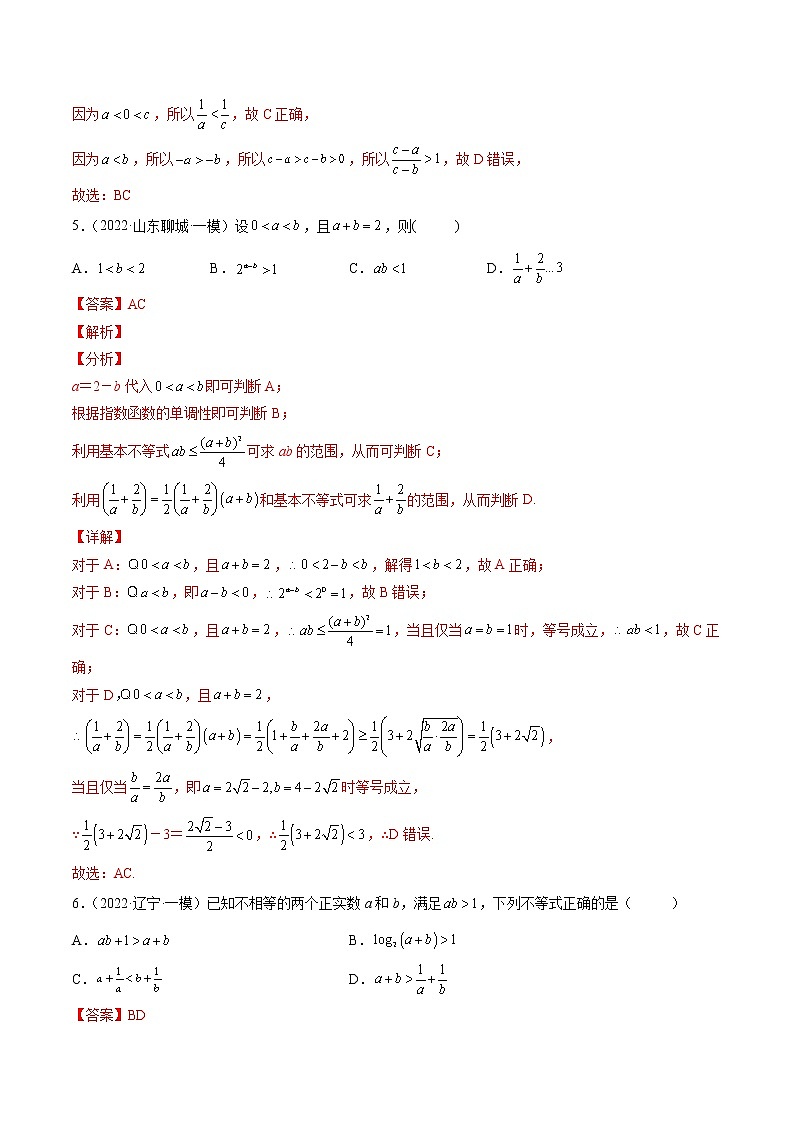 【多选题与双空题满分训练】 专题7不等式多选题 解析版第3页