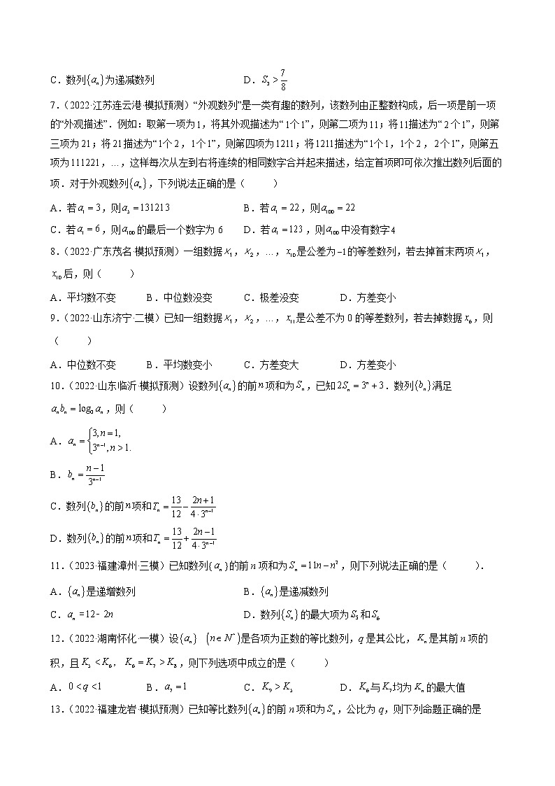 【多选题与双空题满分训练】 专题8数列多选题 原卷版第2页