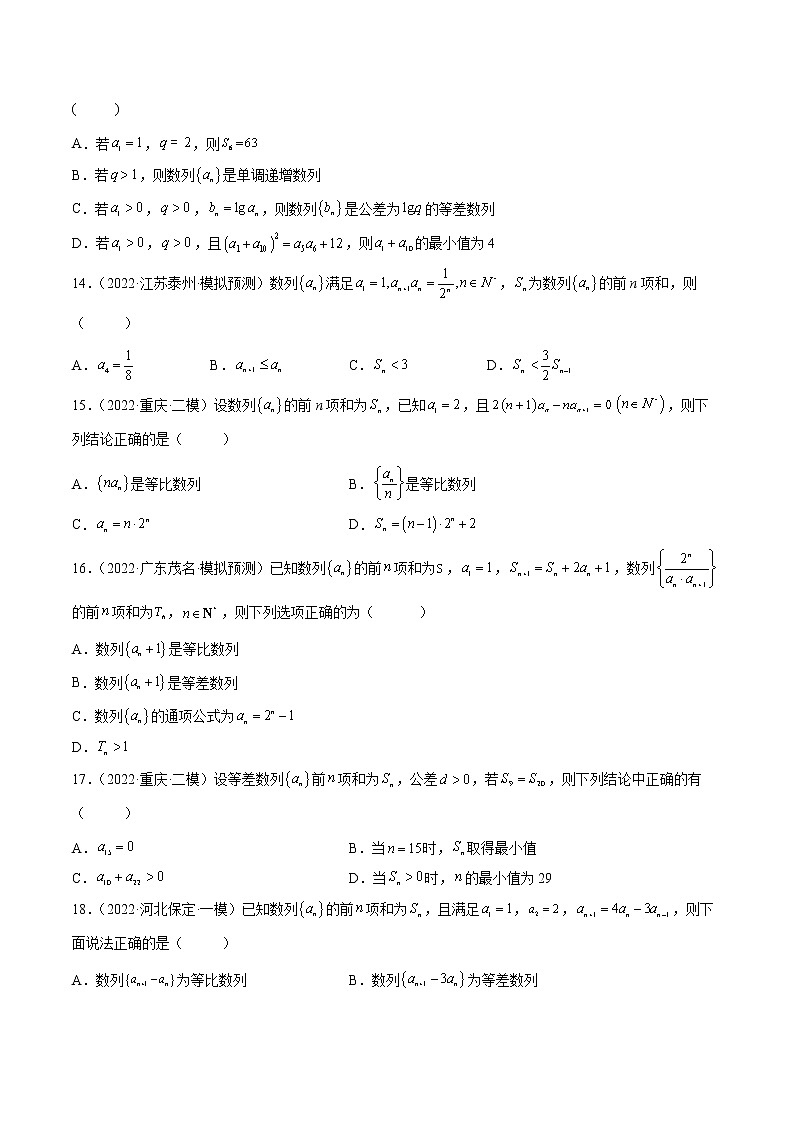 【多选题与双空题满分训练】 专题8数列多选题 原卷版第3页