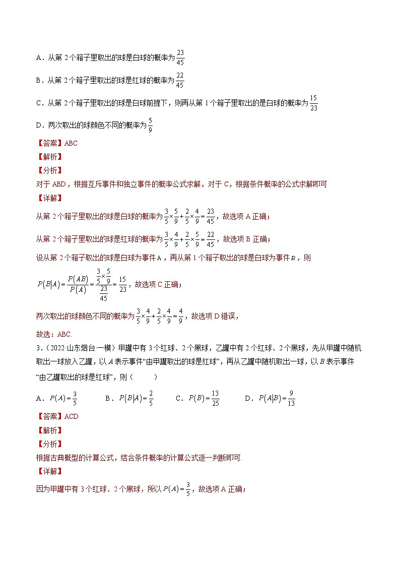 【多选题与双空题满分训练】 专题10计数原理与统计概率多选题 解析版第2页