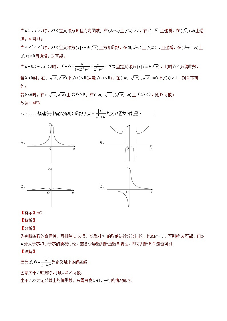 【多选题与双空题满分训练】 专题12函数的图象多选题 解析版第3页