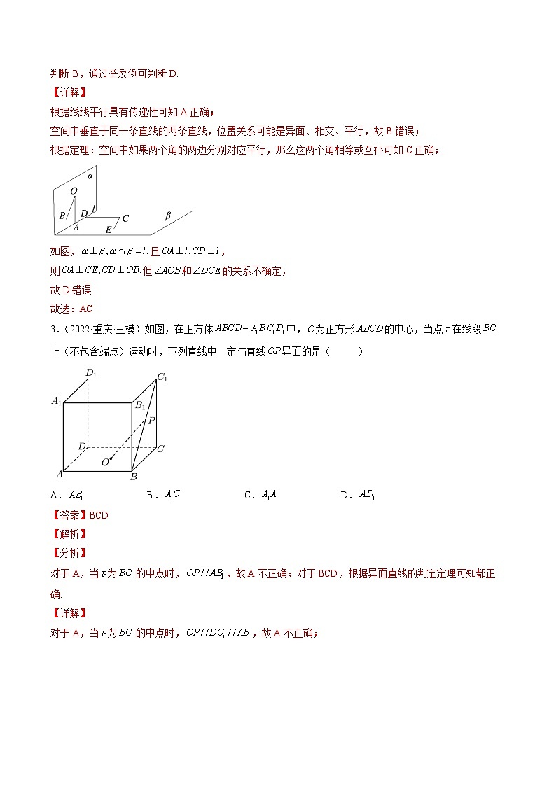 【多选题与双空题满分训练】 专题13立体几何多选题 原卷版第2页
