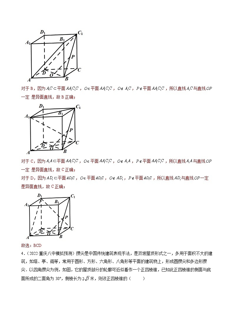 【多选题与双空题满分训练】 专题13立体几何多选题 原卷版第3页