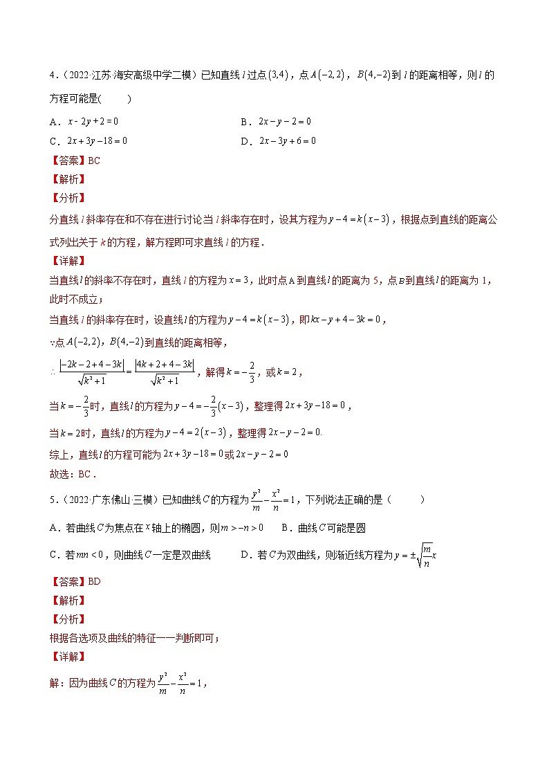 【多选题与双空题满分训练】 专题14解析几何多选题 解析版第3页