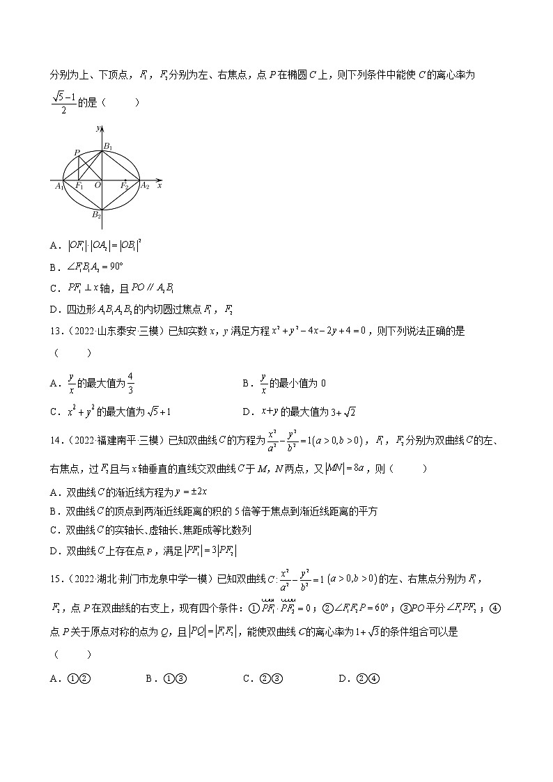 【多选题与双空题满分训练】 专题14解析几何多选题 原卷版第3页