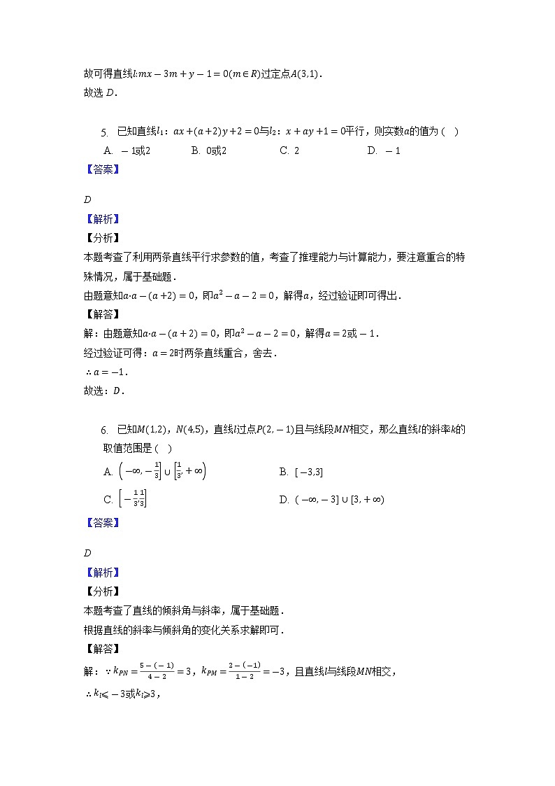 浙江省金华市两校2022-2023学年高二数学上学期12月阶段试题（Word版附答案）第3页
