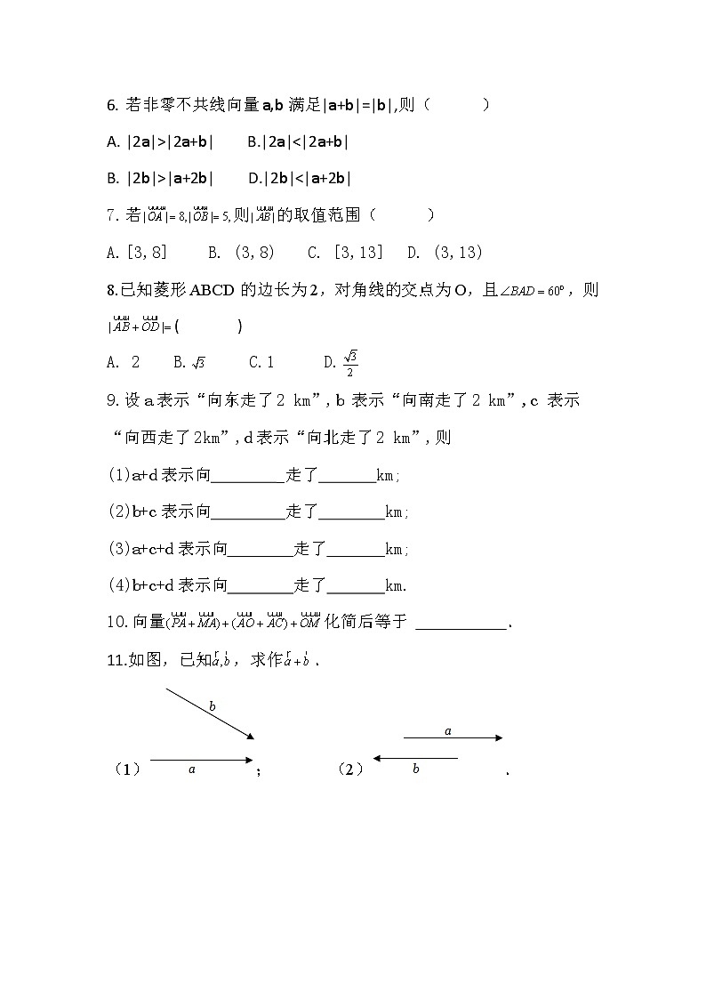 高中数学人教A版2019必修2  6.2.1平面向量的加法  课件+教案+练习02