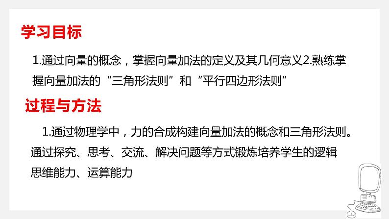 高中数学人教A版2019必修2  6.2.1平面向量的加法  课件+教案+练习02