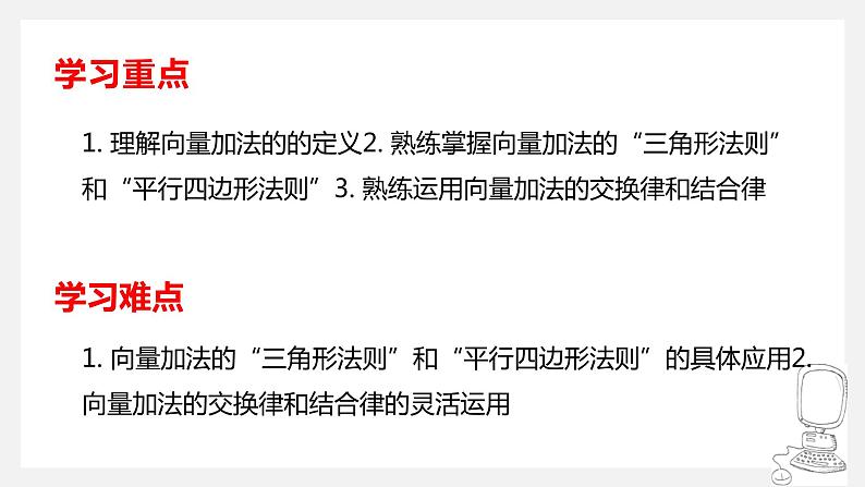 高中数学人教A版2019必修2  6.2.1平面向量的加法  课件+教案+练习03