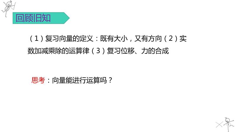 高中数学人教A版2019必修2  6.2.1平面向量的加法  课件+教案+练习04