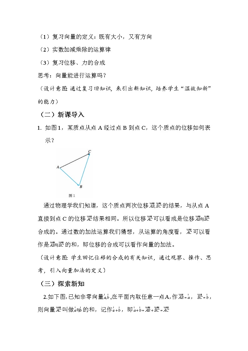 高中数学人教A版2019必修2  6.2.1平面向量的加法  课件+教案+练习02