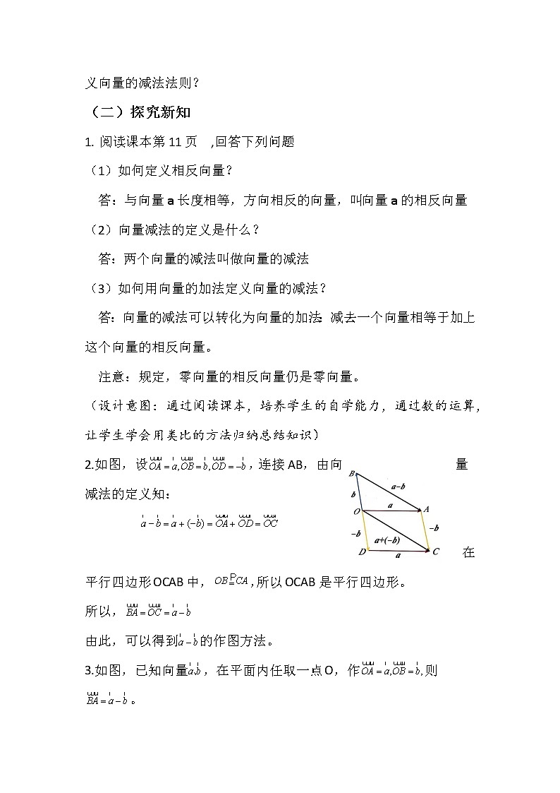 高中数学人教A版2019必修2  6.2.2平面向量的减法运算  课件+教案+练习02