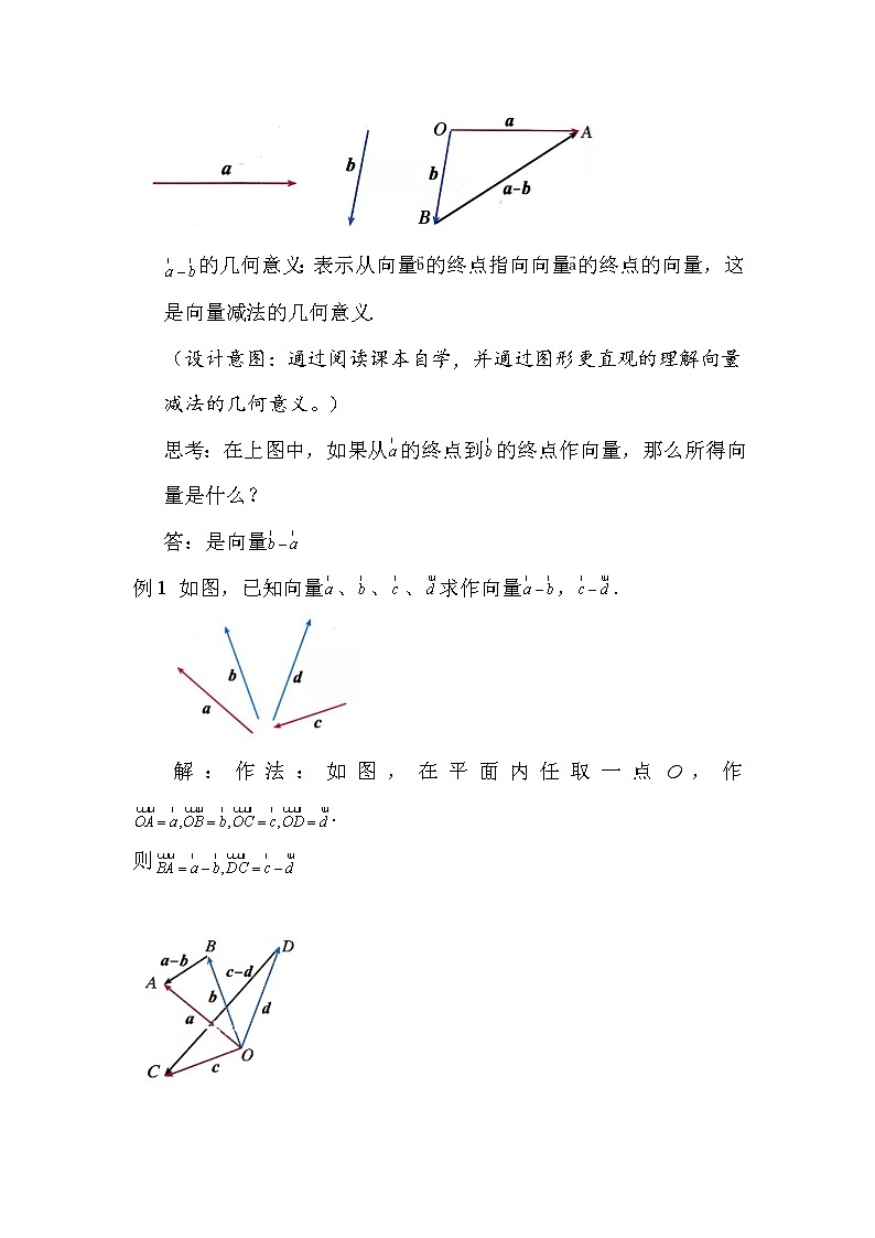 高中数学人教A版2019必修2  6.2.2平面向量的减法运算  课件+教案+练习03