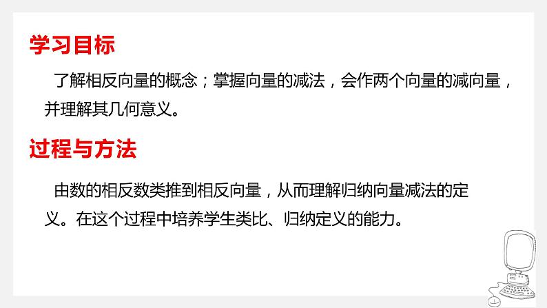 高中数学人教A版2019必修2  6.2.2平面向量的减法运算  课件+教案+练习02