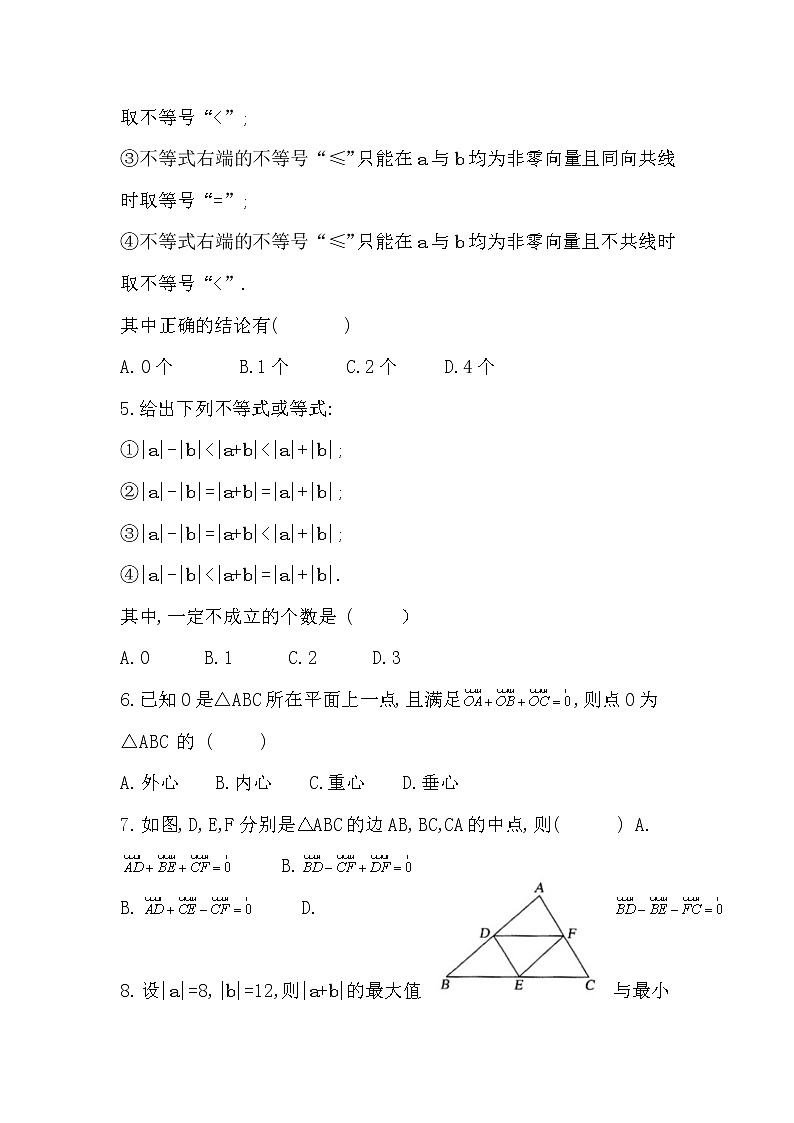 高中数学人教A版2019必修2  6.2.2平面向量的减法运算  课件+教案+练习02