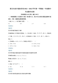 2021-2022学年江苏省淮安市高中校协作体高一上学期期中考试数学Word版含解析