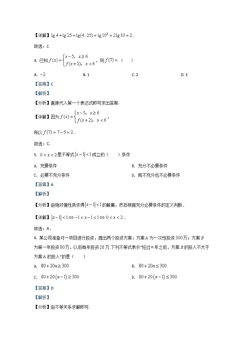 2021-2022学年江苏省淮安市高中校协作体高一上学期期中考试数学Word版含解析第2页