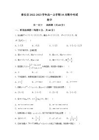 2022-2023学年甘肃省天水市秦安县高一上学期10月期中考试数学试卷含答案