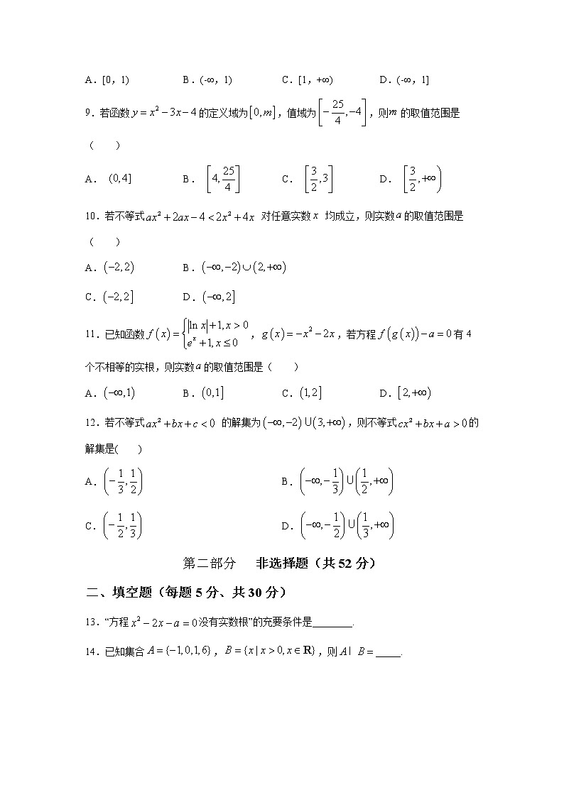 2022-2023学年甘肃省天水市秦安县高一上学期10月期中考试数学试卷含答案02