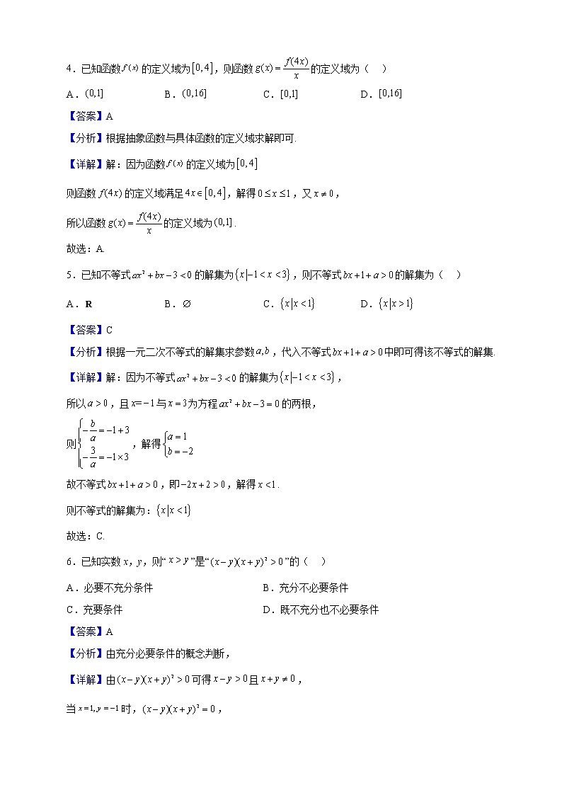 2022-2023学年河南省豫南名校高一上学期期中联考数学试题含解析02