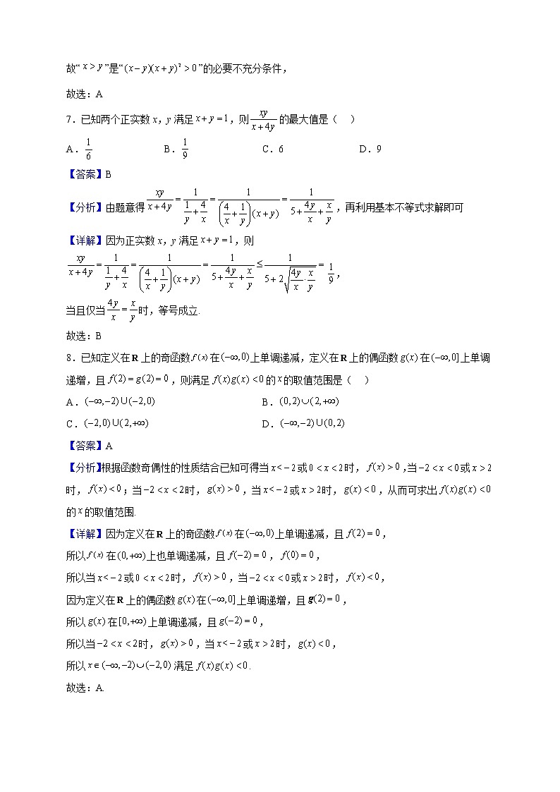 2022-2023学年河南省豫南名校高一上学期期中联考数学试题含解析03