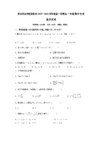 2022-2023学年江苏省淮安市高中校协作体高一上学期期中考试数学试题含答案