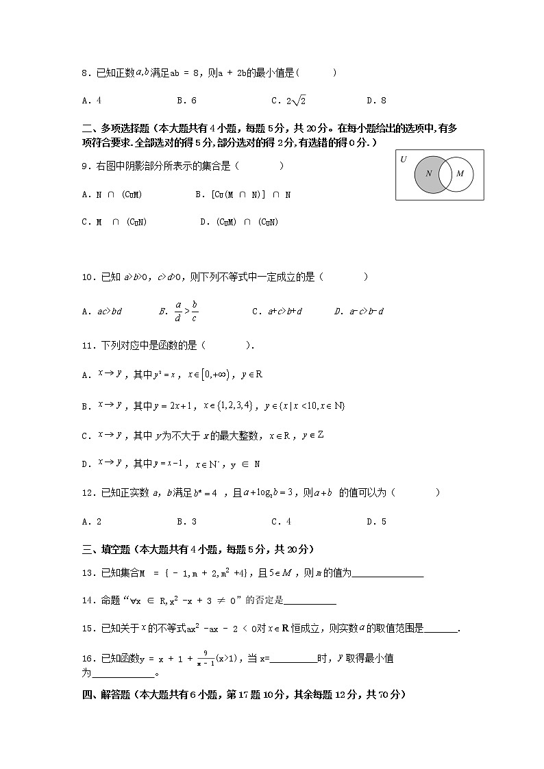 2022-2023学年江苏省淮安市高中校协作体高一上学期期中考试数学试题含答案02