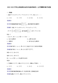 2022-2023学年江苏省淮安市高中校协作体高一上学期期中数学试题含解析