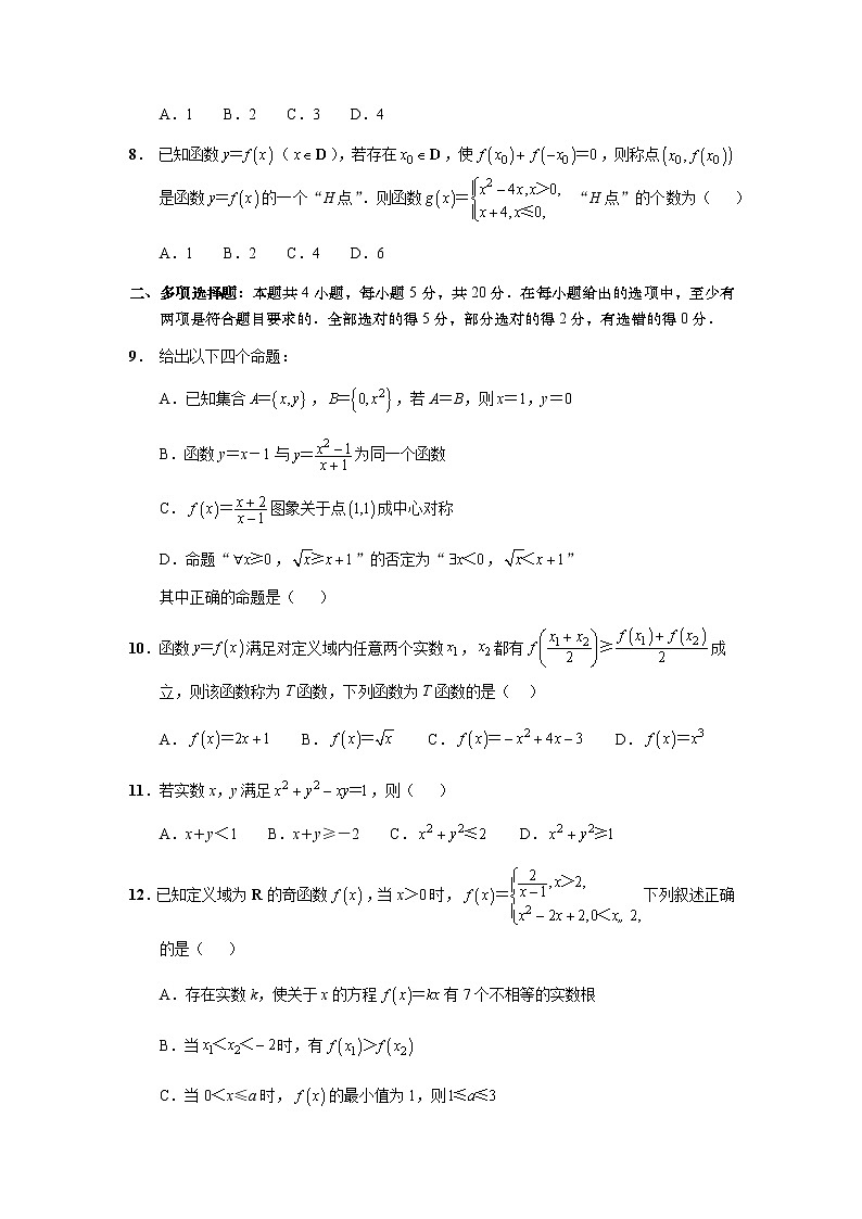 2022-2023学年江苏省南通市海安高级中学高一上学期11月期中考试数学试题含答案第2页