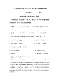 2022-2023学年江苏省扬州中学高一上学期期中检测数学试题试卷含答案