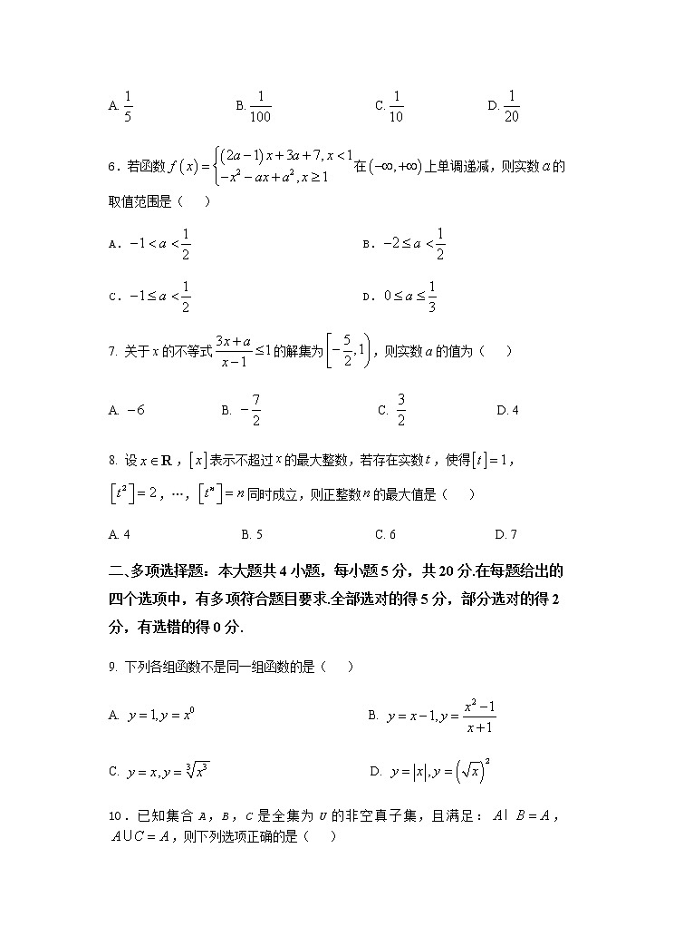 2022-2023学年江苏省扬州中学高一上学期期中检测数学试题试卷含答案第2页