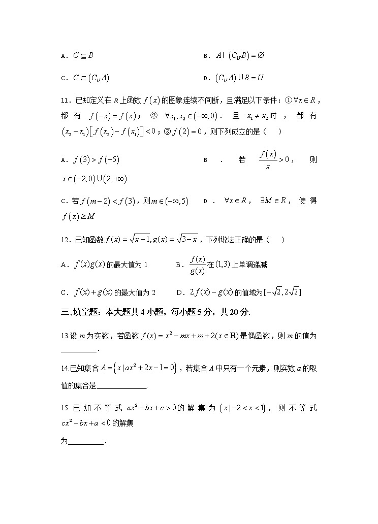 2022-2023学年江苏省扬州中学高一上学期期中检测数学试题试卷含答案第3页