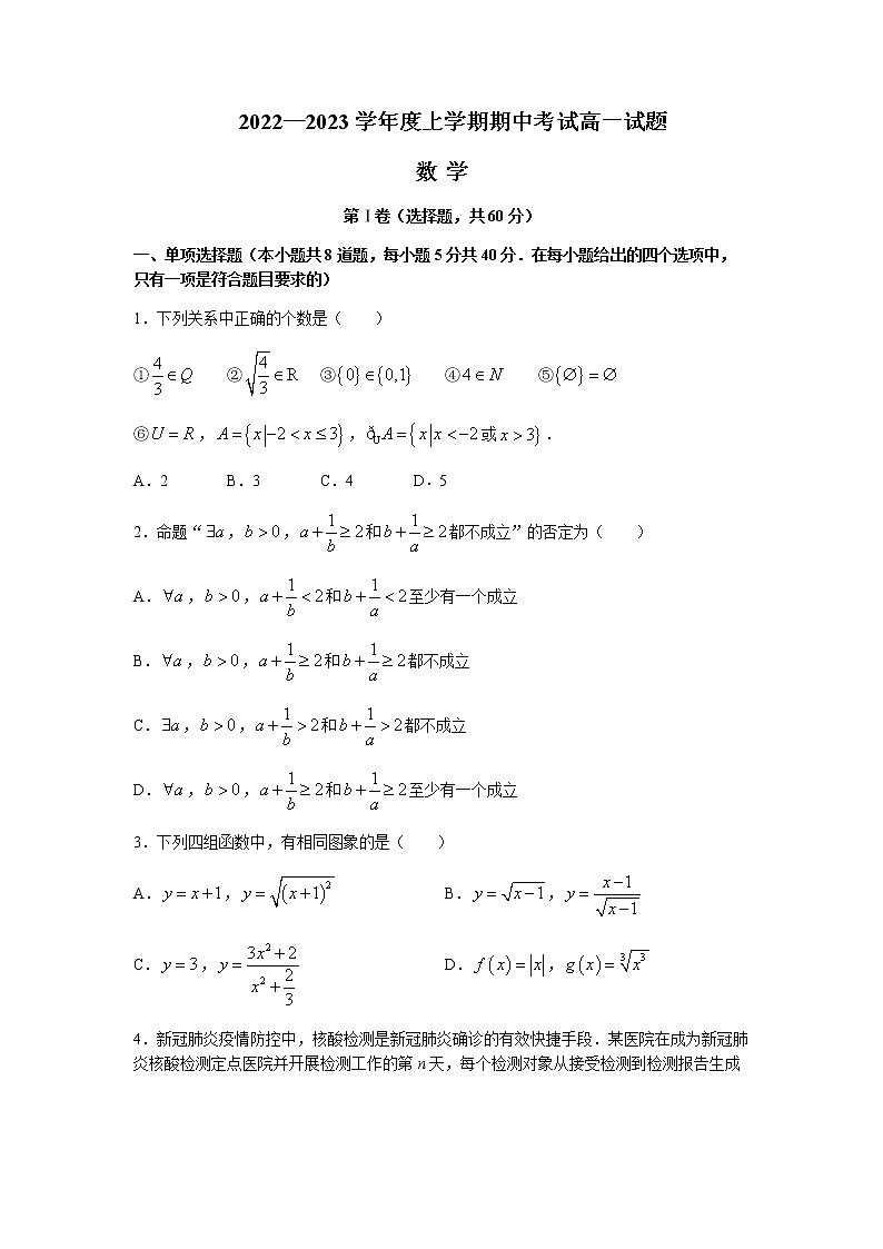 2022-2023学年辽宁省协作校高一上学期期中考试数学第1页