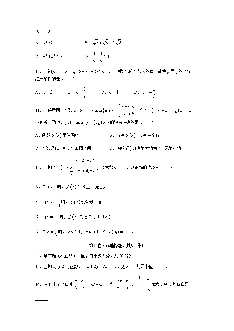 2022-2023学年辽宁省协作校高一上学期期中考试数学第3页
