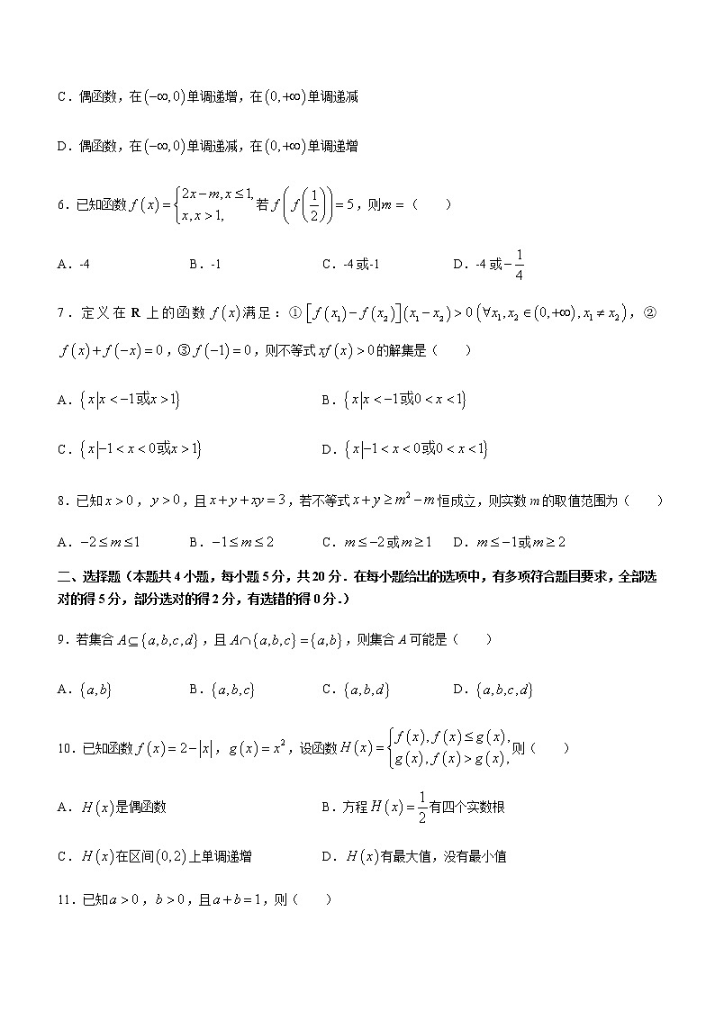 2022-2023学年山东省德州市烟台市高一上学期期中考试数学试题含答案第2页