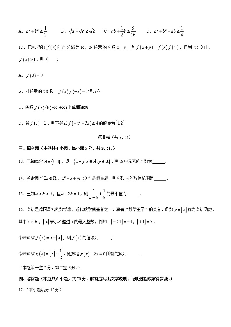 2022-2023学年山东省德州市烟台市高一上学期期中考试数学试题含答案第3页