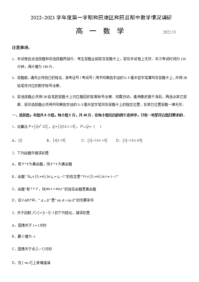 2022-2023学年新疆维吾尔自治区和田地区和田县高一上学期11月期中数学试题含答案01