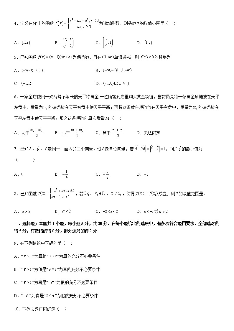 2022-2023学年新疆维吾尔自治区和田地区和田县高一上学期11月期中数学试题含答案02