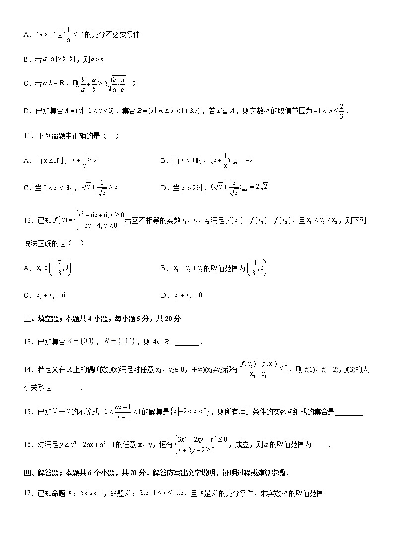 2022-2023学年新疆维吾尔自治区和田地区和田县高一上学期11月期中数学试题含答案03