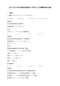 2022-2023学年云南省昆明市第一中学高一上学期期中数学试题含解析