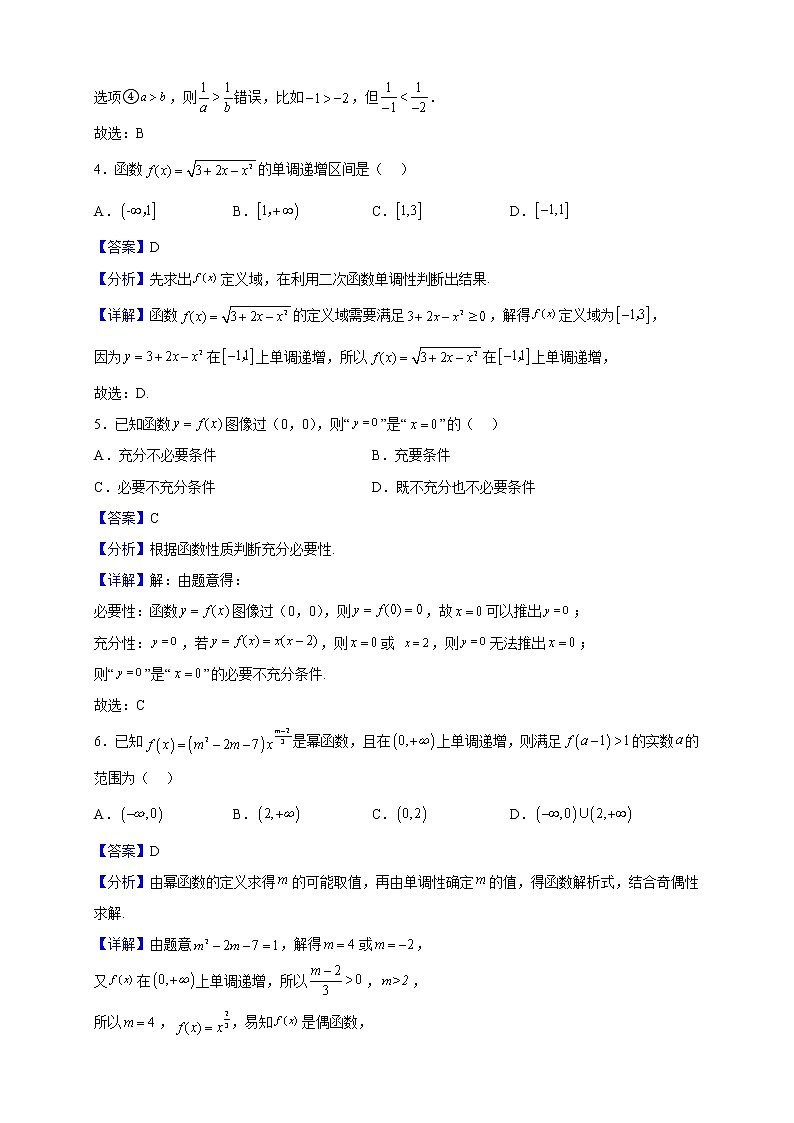 2022-2023学年云南省昆明市第一中学高一上学期期中数学试题含解析02