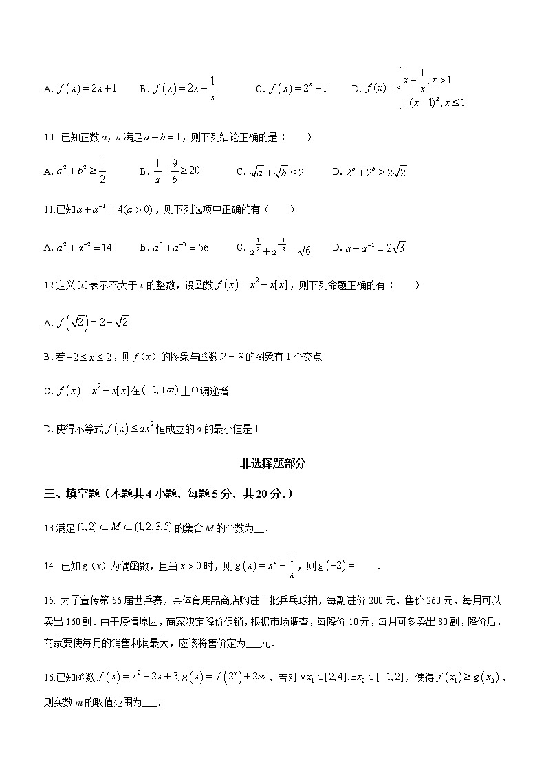 2022-2023学年浙江省温州新力量联盟高一上学期期中联考数学试题含答案第3页