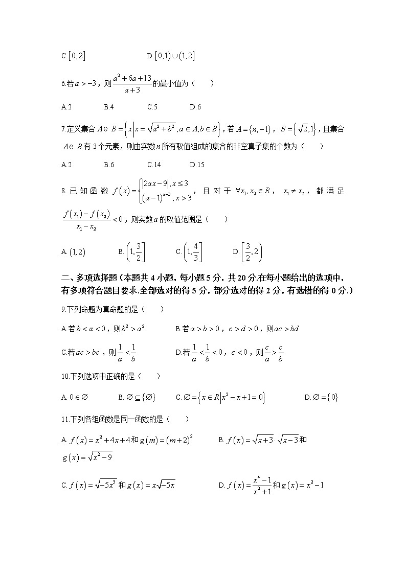 2022-2023学年重庆市育才中学校高一上学期期中数学试题含答案第2页