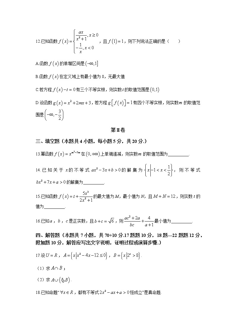 2022-2023学年重庆市育才中学校高一上学期期中数学试题含答案第3页