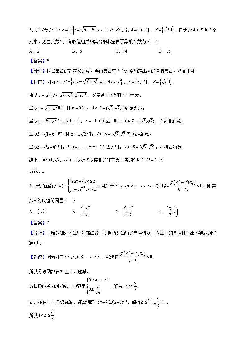 2022-2023学年重庆市育才中学校高一上学期期中数学试题含解析第3页