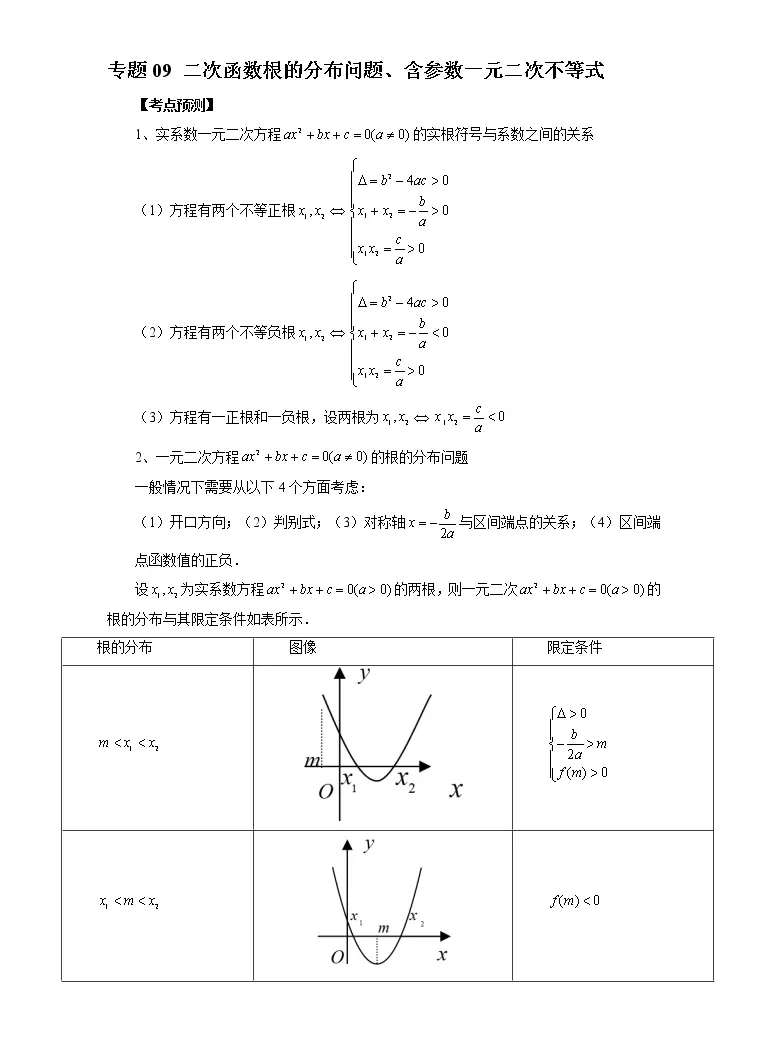数学必修第一册第二章一元二次函数 方程和不等式2 3 二次函数与一元二次方程 不等式课后测评 教习网 试卷下载