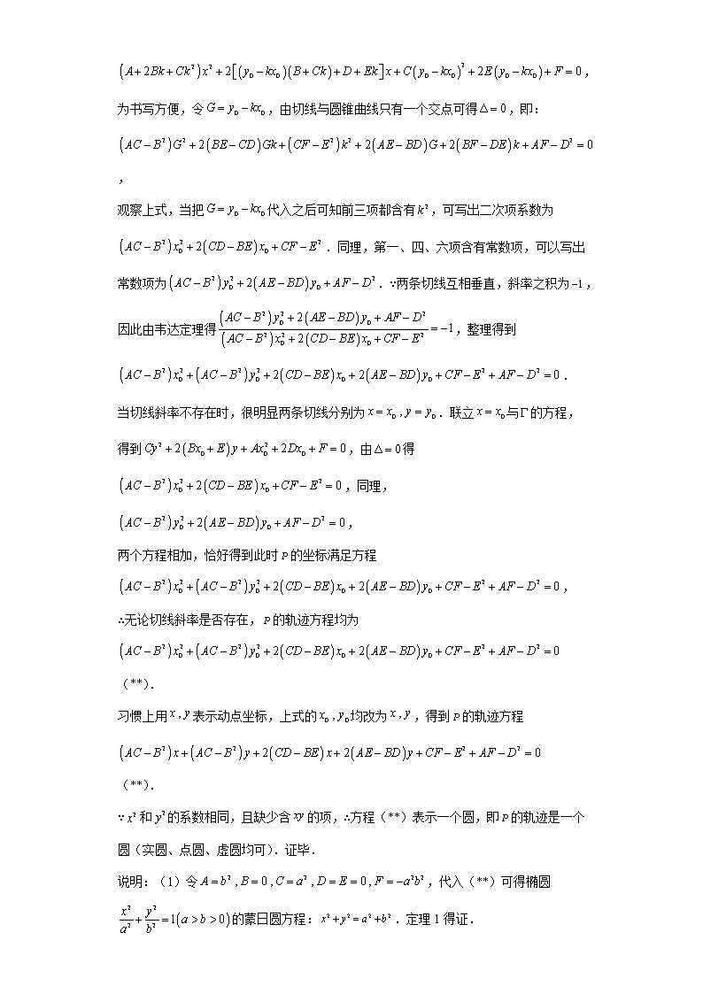 专题2  蒙日圆  微点2  蒙日圆的推广试卷第2页