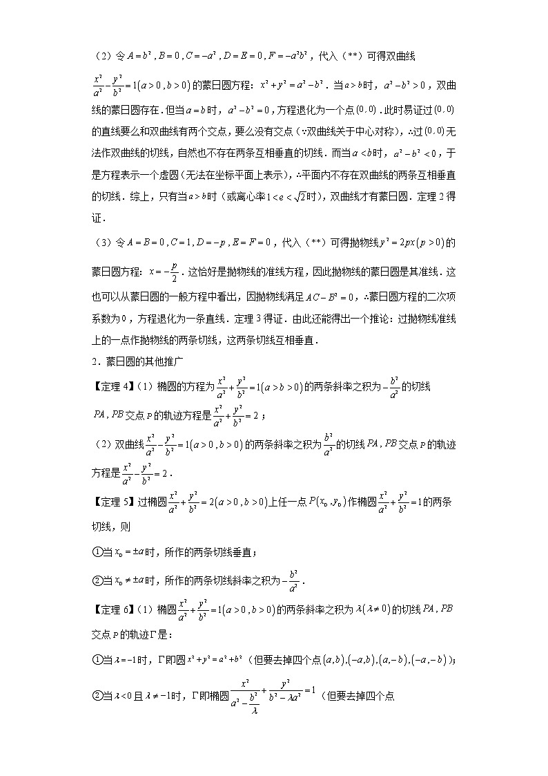 专题2  蒙日圆  微点2  蒙日圆的推广试卷第3页