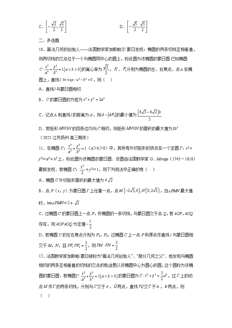 专题2  蒙日圆  微点3蒙日圆综合训练第3页