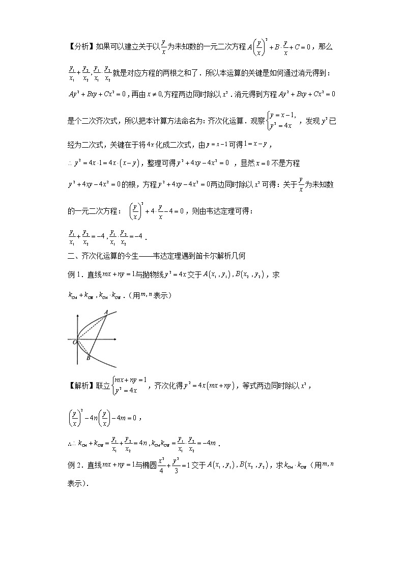 专题4  齐次化妙解圆锥曲线问题  微点1  齐次化妙解圆锥曲线问题03
